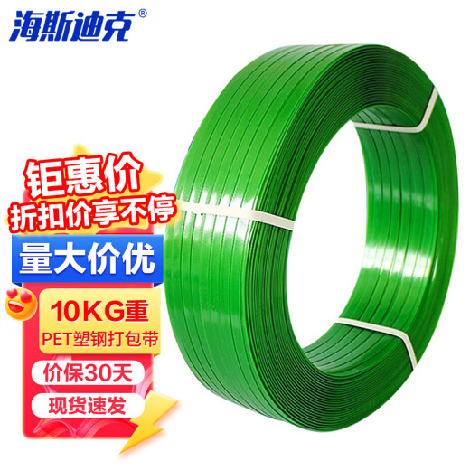 海斯迪克 HKW-121 PET塑钢打包带 10KG长约500m 绿色 打包机PP包装带