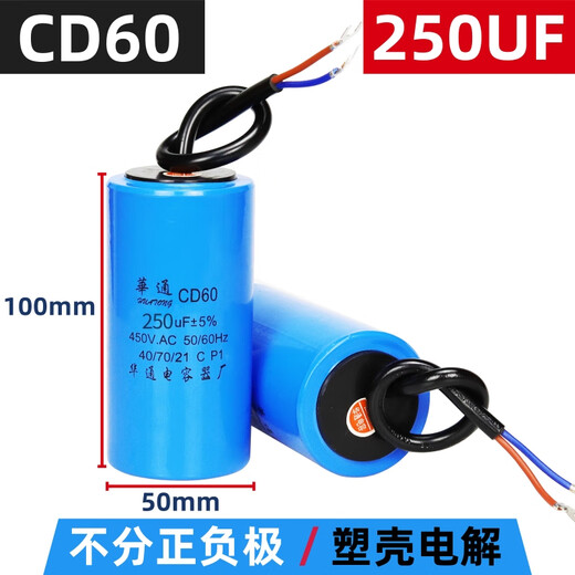 Cd60 motor starting capacitor 200/300/400/450/500uf single-phase motor water pump mixer capacitor 250UF-plastic case one
