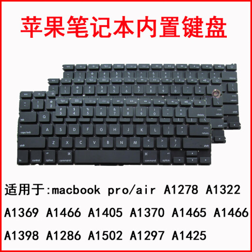苹果 macbook pro A1278 A1322 Air A1369 A1466 A1405键盘 A1502 键盘  送螺丝