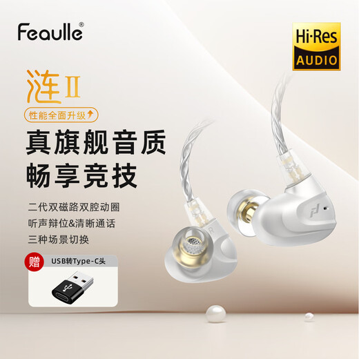 Feilelian second generation LIAN2 in-ear HIFI gaming headset wired Typec e-sports listening position high quality fever computer headset with mic 2025 new replaceable earplugs Haoyuebai-Lian Type-C with mic 1.2m-Mobile Recommendation
