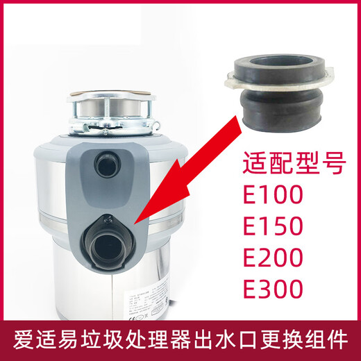 InSinkErator E100/200/300/150 garbage disposal special outlet connector connector accessories outlet accessories (with screws)