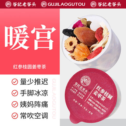 Laogutou brown sugar ginger tea auntie ginger jujube tea red ginseng red jujube longan wolfberry tea mulberry rose tea health tea