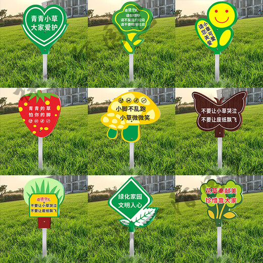 爱护花草提示牌花草牌草地标识牌花草牌标识牌绿化带标识牌菜园插 GP-04(表面覆水晶+立杆) 30x40cm