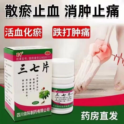 Shuzhong Sanqi tablets of bruises and injuries, swelling and pain, trauma, bleeding, swelling, stasis, stop bleeding, swelling, stasis, stop bleeding, stop bleeding, stop bleeding, stop bleeding, stop bleeding, stop bleeding, relieve pain, elderly people are prone to falling, bumping into bones, spraining ankle, Chinese medicine Three boxes [must have for elderly people at home] Bruises and injuries (120 tablets)