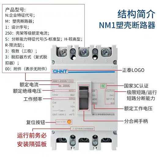 Zhengtai plastic case circuit breaker NM1 air switch 63A100A12250A400A630A three-phase 380V4P 80A 3P