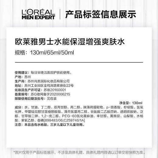 欧莱雅（LOREAL）男士水能保湿增强爽肤水 130ml 脸部保湿清爽润肤