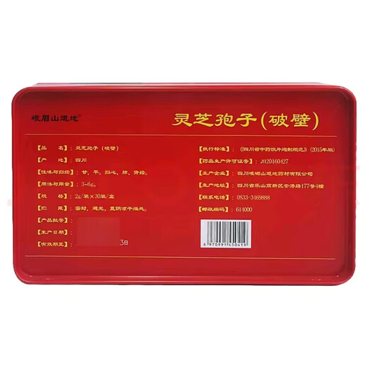 Emei Mountain Authentic Ganoderma Lucidum Spors (pared rota) 2G*30 bolsas Ganoderma Lucidum Spore Powder 1 Caja