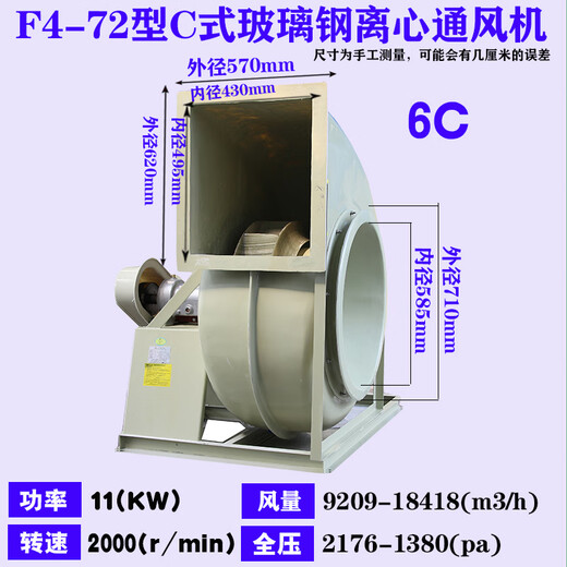 XMSJ定制4-72C皮带离心风机工业380V玻璃钢防腐防爆变频通风设备 4-72-3.6C-3kw风量2105-410