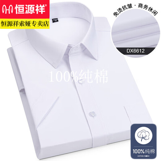 Hengyuanxiang short-sleeved shirt men's summer business casual solid color work interview professional work clothes formal shirt DX6630 38