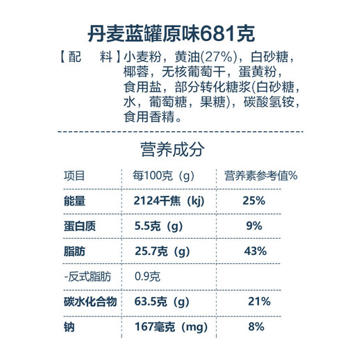 蓝罐曲奇饼干礼盒丹麦原装进口黄油糕点休闲零食 团购福利年货送礼 经典蓝罐礼盒681g