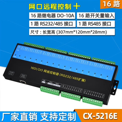 Yue Changsheng LAN remote io module wifi network control relay switch input and output 485tcpip CX-5216E network port-16 ports 10A