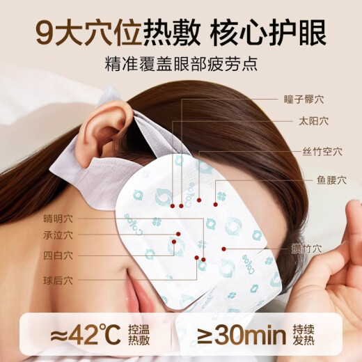 可孚 干眼症热敷眼罩眼部热敷贴医用蒸汽眼罩缓解眼部眼睛疲劳 30片