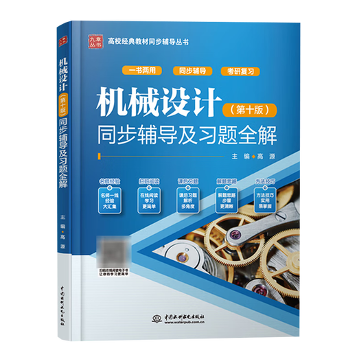 Spot + Facultatif] Basics of Mechanical Design Yang Kezhen, 7th Edition + Machinery Design Pu Lianggui, 11th Edition 11th Edition Textbook + Synchronous Tutoring and Exercises Solutions complètes 836 MACHINERES BASECS POSTGRIDUAT ENTRANCE ENTRANCE INSTRUCTION MANUEL, DESIGNEMENTS MÉCANIQU