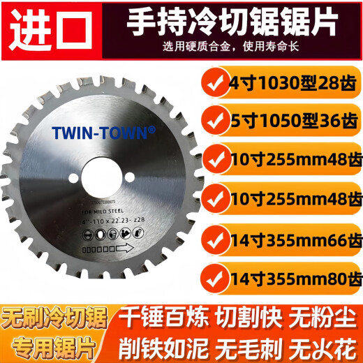 铁成冷切锯片4寸10寸14寸金属冷切锯片切割片切铁手持钢筋冷锯片 铁成1050冷切锯片10片(145mm36齿