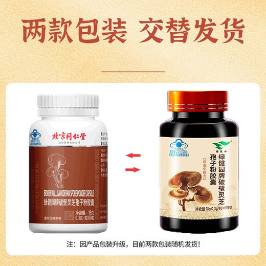 Beijing Tong Ren Tang Ganoderma-Sporenpulver, Kapseln, Ganoderma-Sporenpulver, gebrochenes Ganoderma-Sporenpulver, Tong Ren Tang Ganoderma-Sporenpulver, kann mit Changbai Mountain Ganoderma-Sporenöl 1 Flasche verwendet werden