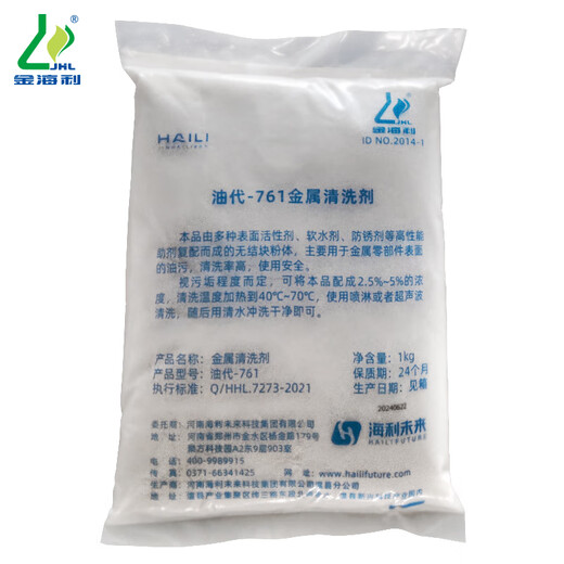 Jinhaili Oil Generation-761 Metal Cleaning Agent 10 bags (1KG/bag)