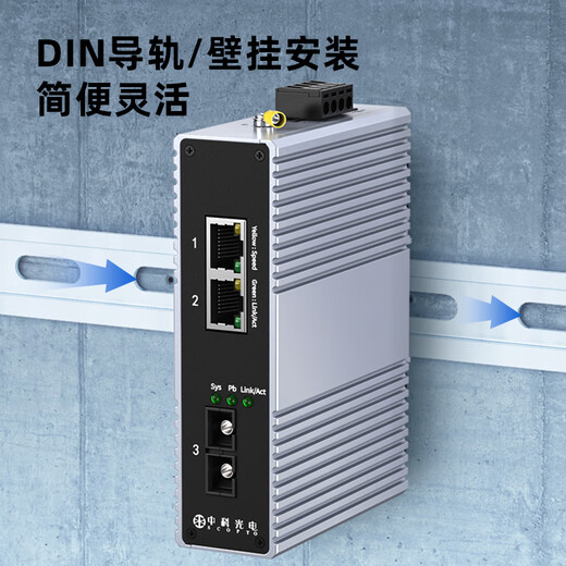 中科光电 工业级光纤收发器 双纤双芯 光电转换器 以太网光纤交换机 SC接口 一台 级联串联型 导轨式 百兆1光2电ZK-7000-10-1FX2 FT-25KM 单模 标准版 不含电源 25公里