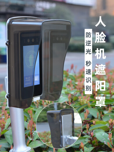 Aoyanlai outdoor face recognition machine 7-inch KT671 sun protection cover access control sun protection cover outdoor main machine waterproof cover flip W150 metal model universal 7/8/16