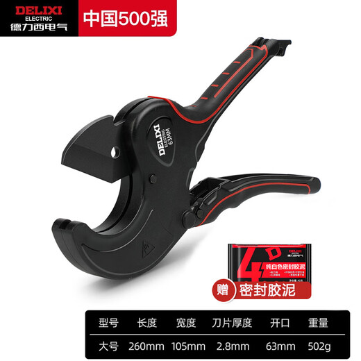 DELIXI ELECTRIC ppr water pipe scissors professional water pipe scissors pvc pipe cutter pipe cutter pe pipe pipe cutter portable 63mm