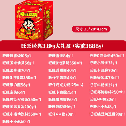 
Wangwang Giant Gift Pack 2.8kg Casual Snacks Gift Pack Gift Box Gift Pack Gift Company Group Purchase Gift Valentine's Day Gift Fuwang Full Gift Box 3888g