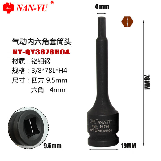 XMSJNANYU3/8气动加长内六角套筒头78长旋具头扳手H4-17电扳批头 加长款3878H12NYQY3878H12