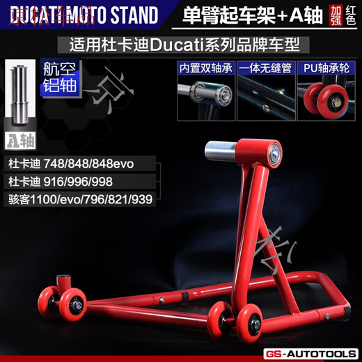 单摇臂摩托车起车架杜卡迪Ducati大魔鬼奥古斯塔拿铁支架展 杜卡迪1098/1198/1199/1299/V2