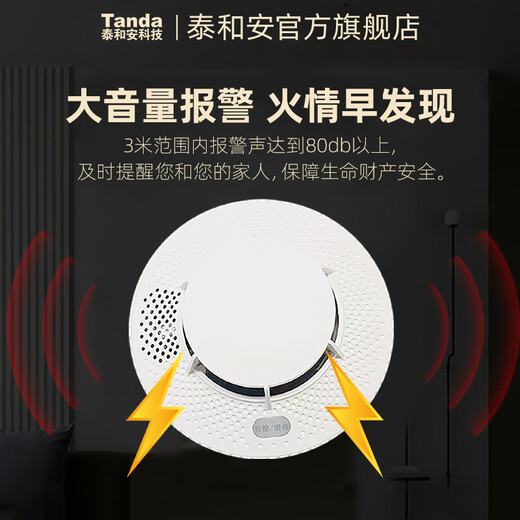 Tanda Taihean smoke alarm 3C certified household independent smoke detector fire protection commercial fire detector smoke detector 3-year battery life / fire certification