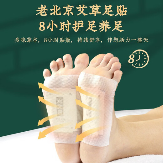 Old Beijing foot patches, mugwort foot patches, foot care products, sole patches, foot patches, old ginger 10 patches, old Beijing foot patches (10 patches/bag)