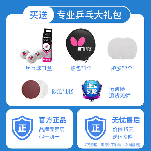 Butterfly butterfly table tennis racket 5 stars five stars single shot horizontal shot straight shot Butterfly King Bingbing shot amateur intermediate Jingcang 5 stars 501 horizontal shot