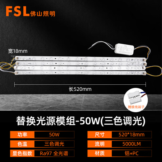 Foshan Lighting (FSL) full spectrum LED ceiling lamp one for four 50W replacement wick Ra97 high color rendering magnetic light source module three-level color adjustment 520mm including binding posts