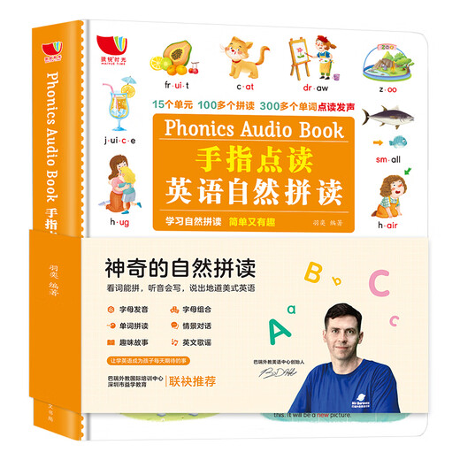 英语单词自然拼读训练有声书学习神器3-8幼儿童英文点读书早教机 2本英语自然拼读+唐诗300首