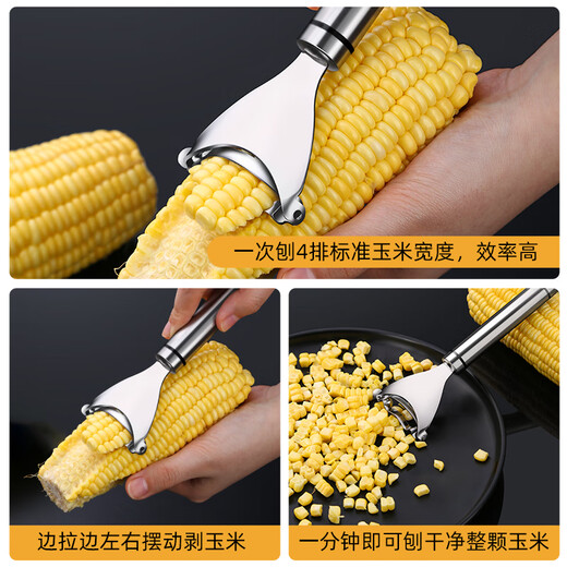 维艾（Newair）304不锈钢剥玉米神器家用刨玉米粒脱粒剥离器手动厨房拨削刮