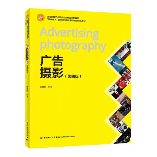 Pékin manuel de l'auto-étude 13690 Photographie publicitaire Photographie publicitaire Quatrième édition Zhang Simon 2020 Edition China Light Industry Press Design CONNECTION TRACILITÉ 9787518429943