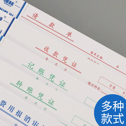 全套10本付款凭单会计记账凭证记账凭证转账凭证收款凭证请借款付 5本（报销单据粘贴单）14135共25