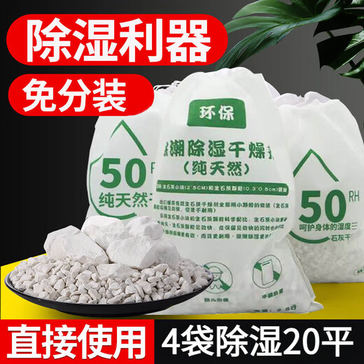 Jing'anmei quicklime desiccant moisture-absorbing indoor room home basement warehouse first floor moisture-proof and mildew-proof bag dehumidification 4 bags