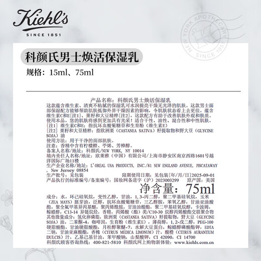 科颜氏（Kiehl's）男士保湿爽肤水250ml+乳液75ml护肤品套装送男友生日礼物