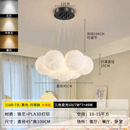宰搂#LED客厅主灯饰餐厅北欧创意油风吊灯卧室吸顶灯具全屋组合 9734-黑色7头三色变光-彩球12CM