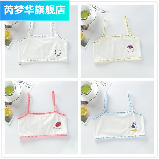 芮梦华4件装 儿童背心发育期女童棉内衣吊带7-15岁女孩小背心防凸抹胸 992小雏菊+小雏菊++ S40-55斤