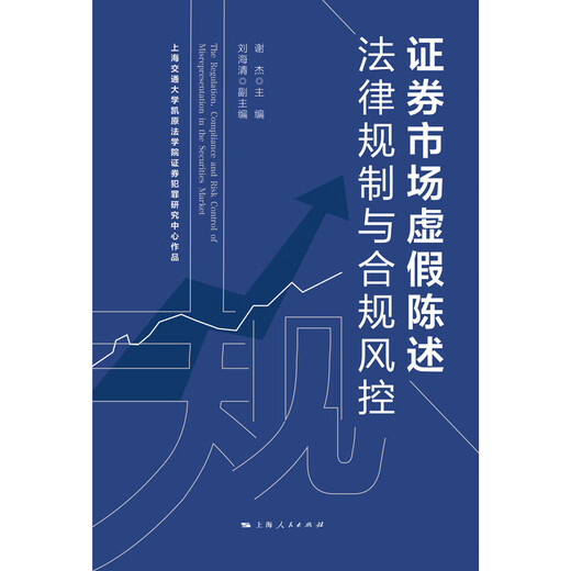 False statements in Xinhua Securities Market: Legal regulation and compliance risk control SN3927SN4867