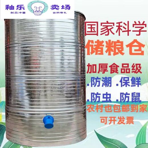 
Wenshiou stainless steel granary, grain storage warehouse, household barn, large grain storage warehouse, grain rice and rice storage, diameter 133, four layers of wheat 3890 Jin [Jin equals 0.5 kg] rice 2760