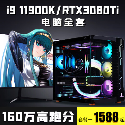 Colorido I7 13700/RTX3080TI Computadora de escritorio de alta gama I5 14600KF Game Console Core I9 Máquina de ensamblaje 13400F Diseño de oficina corporativa Anucho E-Sports Machine Complete Machine Paquete cinco [I9 11980K+RTX3060]