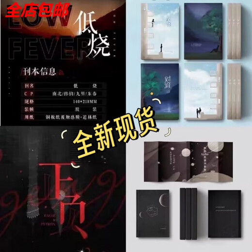Jingqi Book Famous Detective Academy Novel Fanfiction Low Fever/Positive and Negative/Convection/Rooftop Blue Planet/North and South Latitude Jun Jiu Ming Convection (Volume 1 and 2)