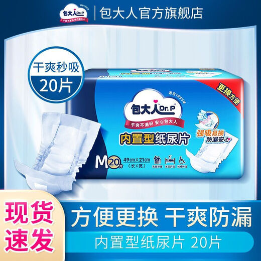 包大人（Dr.P）内置型纸尿片老年人纸尿片防漏隔尿垫男女通用尿布整箱 【体验款单包】20·片