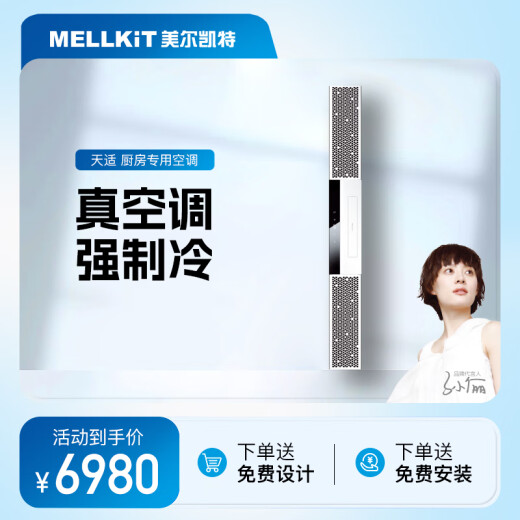 MELLKIT Tianshi kitchen air conditioner special machine refrigeration machine central air conditioner heating and cooling machine 1.5 HP without external unit embedded 1.5 HP three-level energy efficiency ik6s with outdoor unit cooling and heating