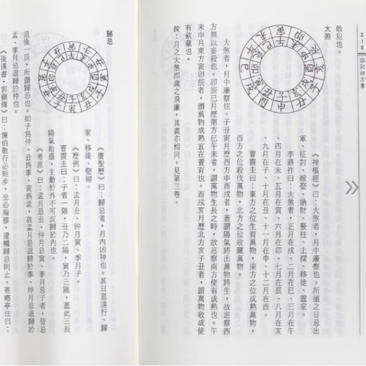 正版协纪辨方书 梁湘润著 页数1105 武陵出版社