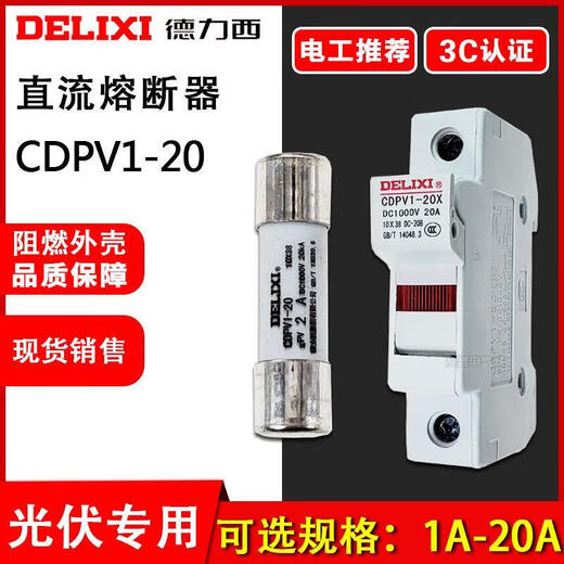 Delixi DC photovoltaic fuse with light base fuse holder CDPV1-20X 1P 10*38 10X38 CDPV1 1A (single)