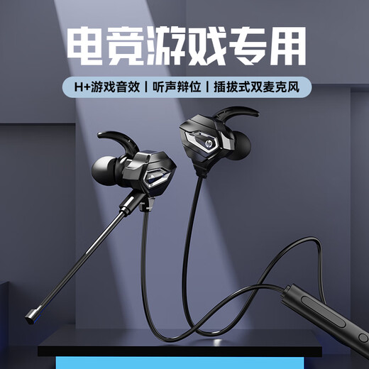 HP e-sports game dedicated wired in-ear headphones for mobile phones, laptops, universal round hole Type-C online class office with microphone wire control no delay listening sound identification black/dual microphone (3.5mm round head)