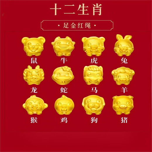 BZK New Gold Zodiac Transport Beads Pure Gold 999 Zodiac Year Accessories Braided Bracelets for Family 0.04g Zodiac Pig DIY Braided Rope Accessories