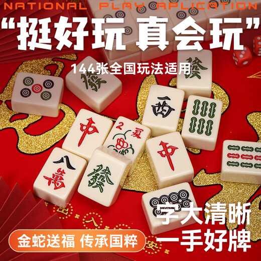 Thank you Eslite Mahjong Tiles, 42mm ivory hand-rolled mahjong tiles, 144 pieces, one-piece mahjong (including tablecloth soft bag)