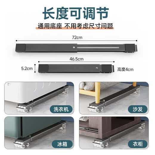 昂图洗衣机底座移动架通用增高脚垫冰箱配件海尔滚筒波轮支架防滑防震托架万向轮小天鹅西门子松下脚架 万向雅黑24轮【可伸缩】 无规格